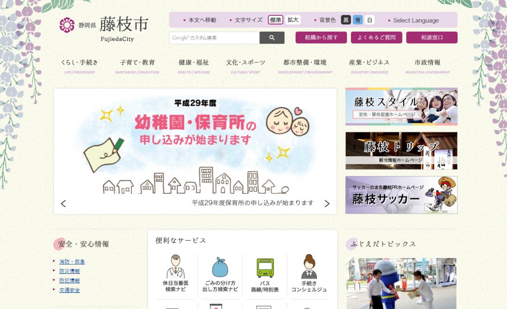 自治体サイトのレイアウト分類 素敵なデザインまとめ 地方企業を支援するデジタルマーケティング会社 サンロフト