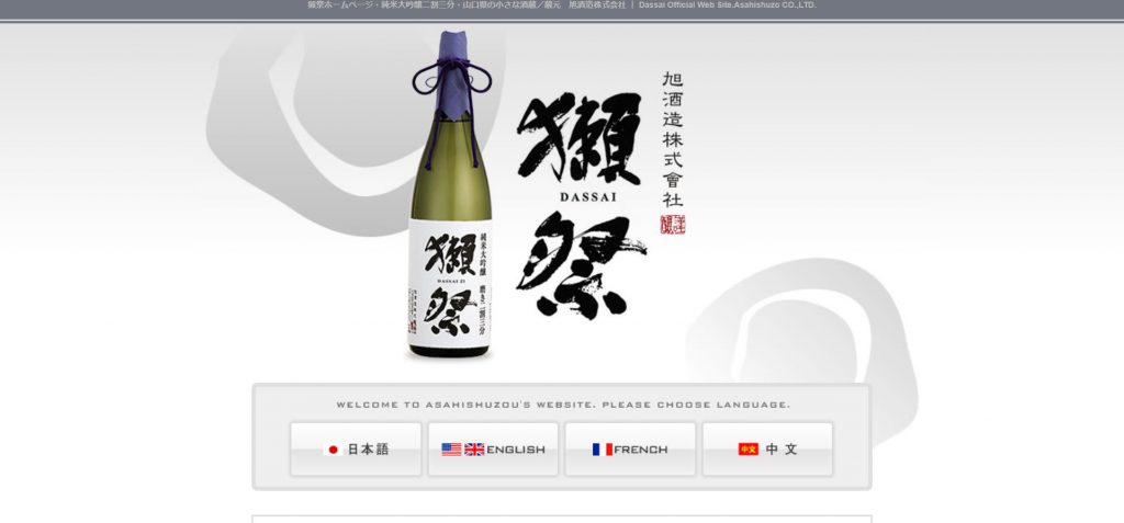 獺祭のWebサイト