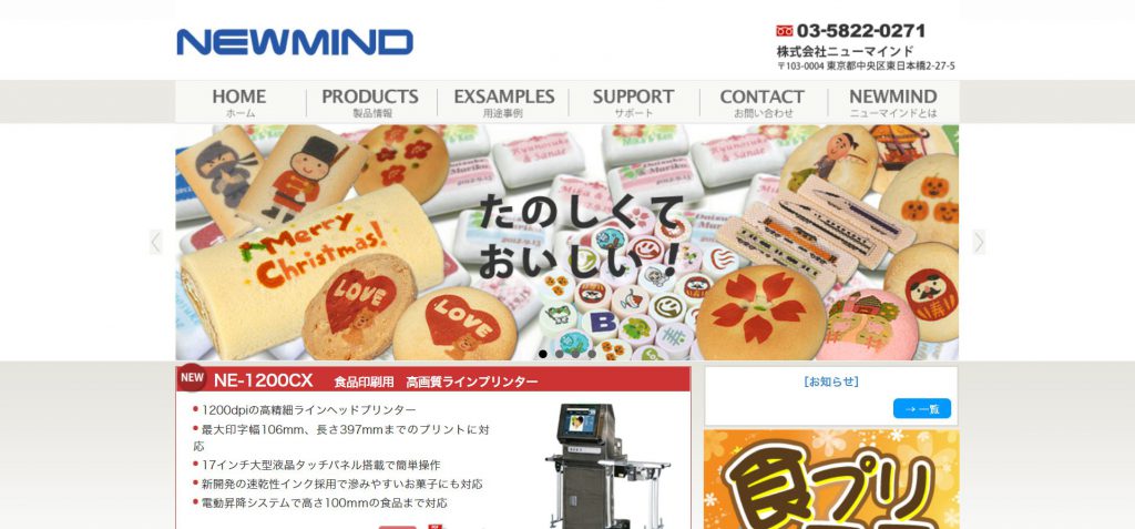 ニューマインドのWebサイト