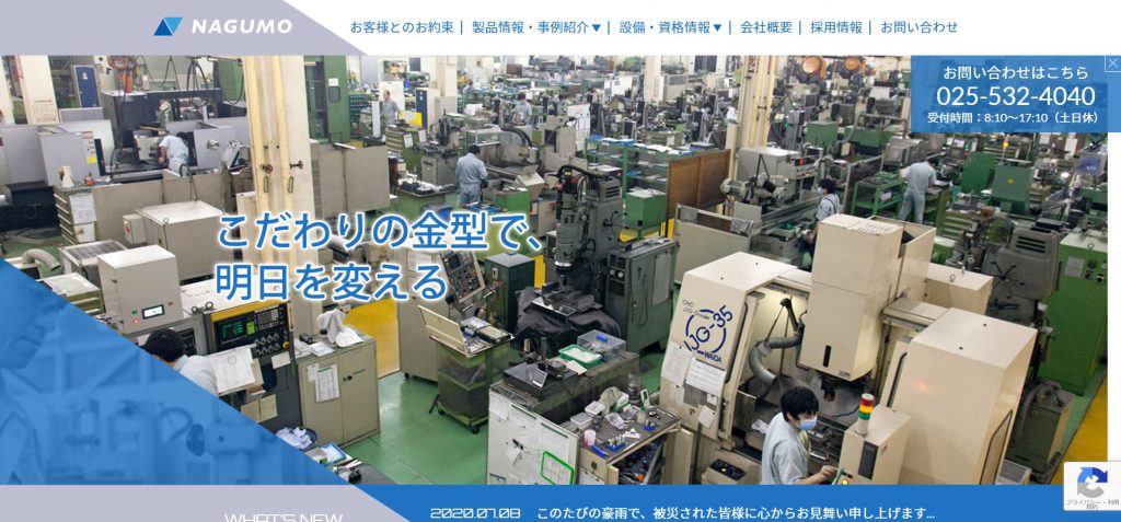 南雲製作所のWebサイト