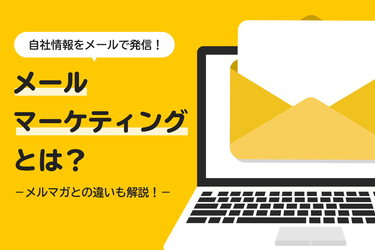 地方中小企業のメルマガ担当者が 配信を続けた2周年を語る 地方企業を支援するデジタルマーケティング会社 サンロフト