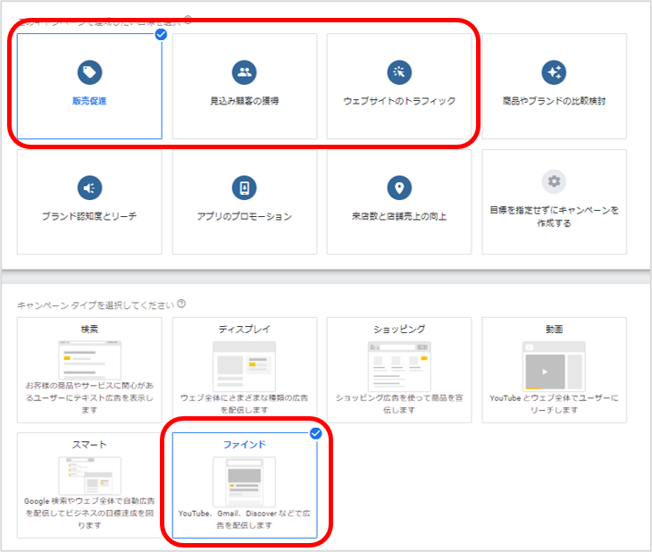 ファインド広告のキャンペーン目的の設定