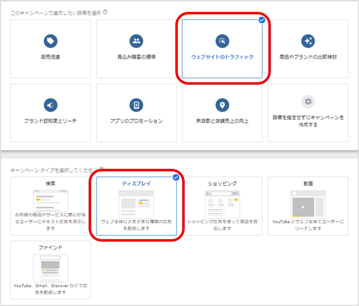 オーバーレイ広告のキャンペーン目的の設定