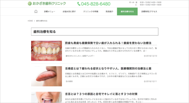 おかざき歯科クリニックのブログ「歯科治療知識を知る」