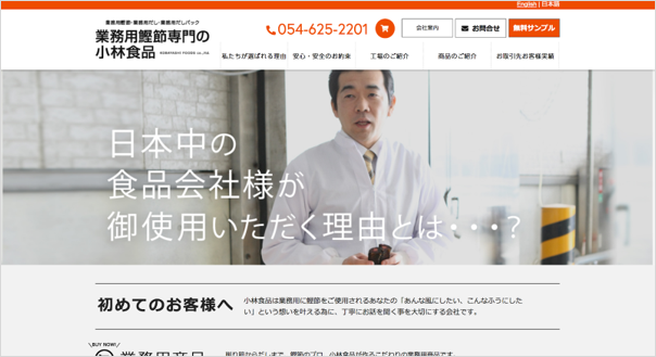 小林食品株式会社のBtoB向け「業務用ECサイト」