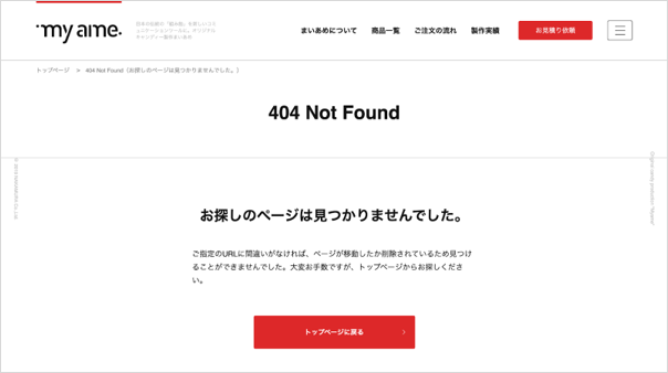 「まいあめ」Webサイトの404ページ