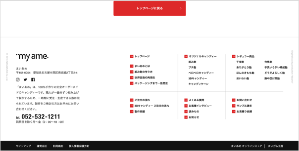 「まいあめ」Webサイトのフッターメニュー