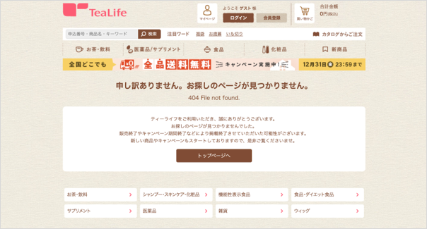 ティーライフWebサイトの404ページ