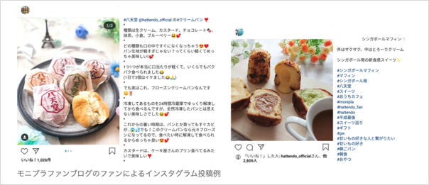 モニプラファンブログのファンによるインスタグラム投稿例