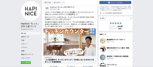 HAPINICE（ハピナイス）のFacebookページ