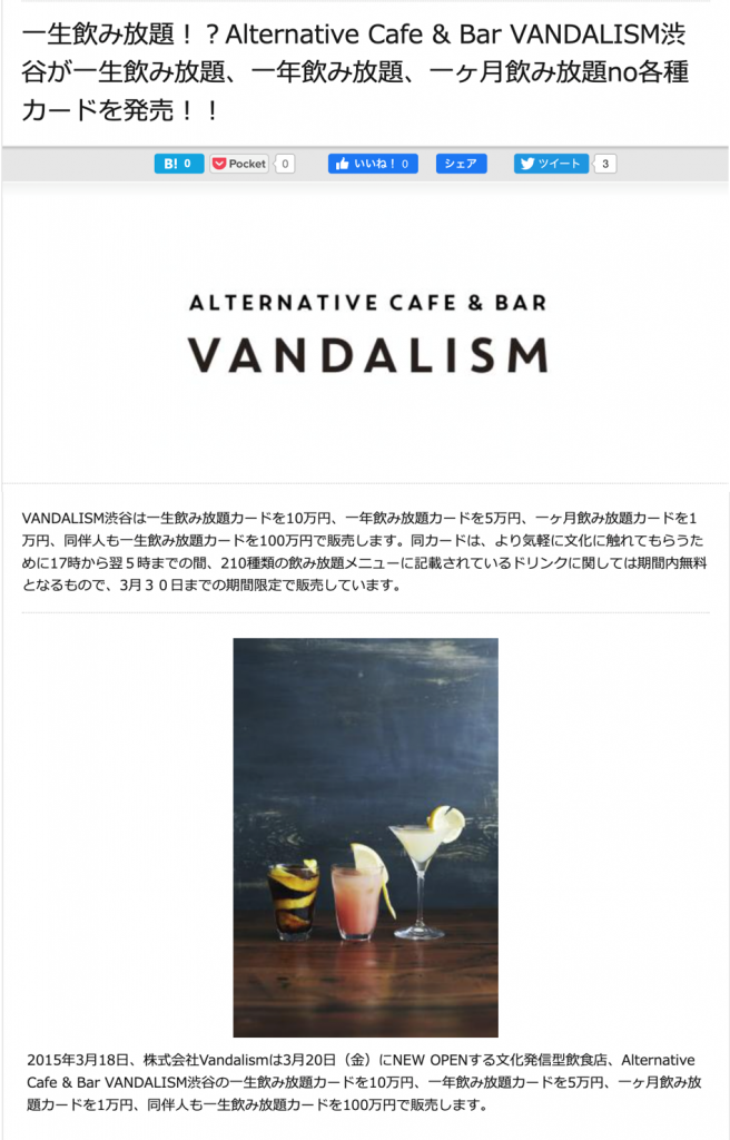 株式会社Vandalismプレスリリース：カフェバー「Alternative Cafe & Bar VANDALISM渋谷」の飲み放題カード