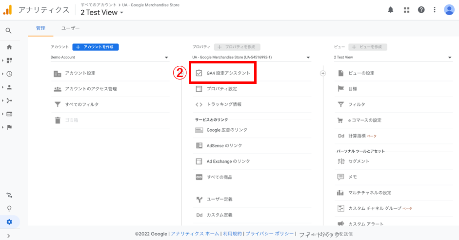 Google Analyticsの管理画面（GA4アシスタント）