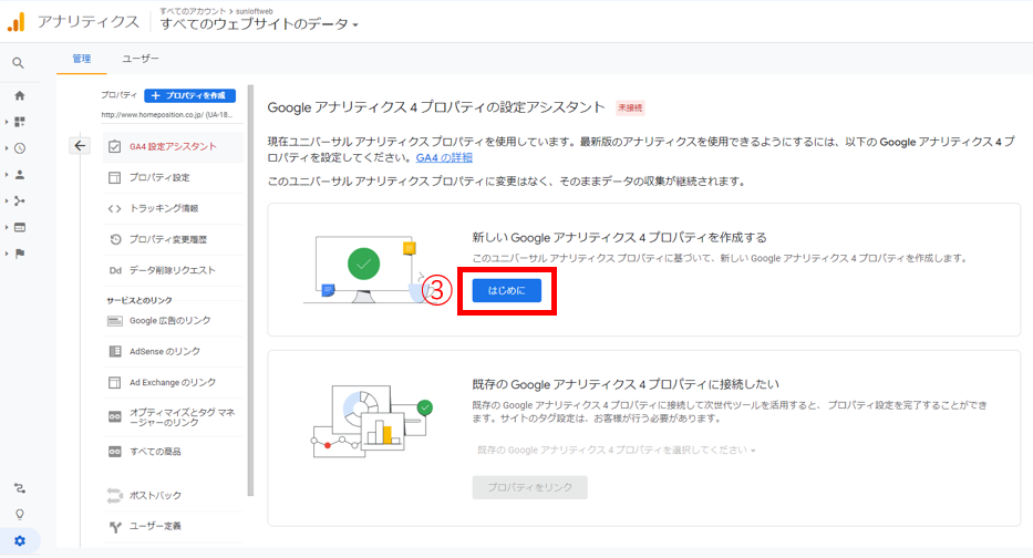GA4のプロパティを作成する画面