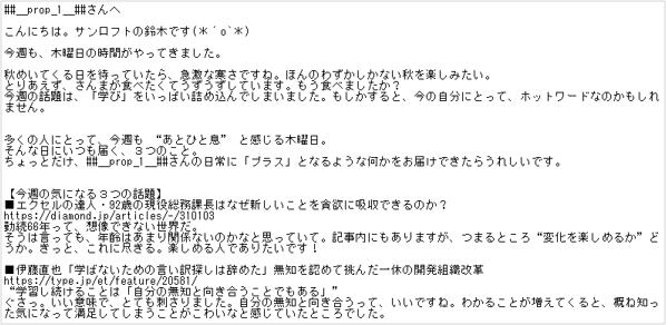 今日は木曜日メルマガ