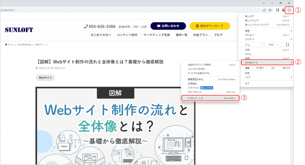 Chromeブラウザからデベロッパーツールの表示方法