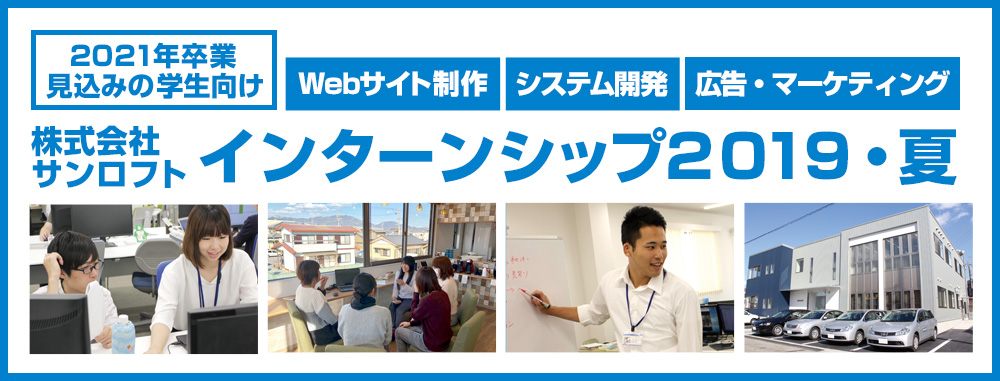 インターンシップ2019・夏メインビジュアル