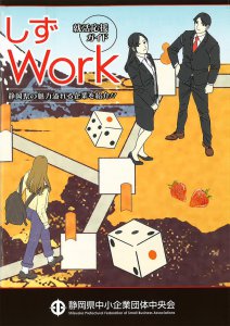 「しずWork」表紙