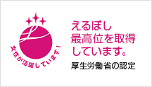 サンロフトはえるぼし「認定段階3」を取得しています