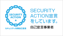 サンロフトはSECURITY ACTION宣言をしています