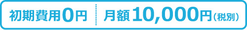 パステルApps金額