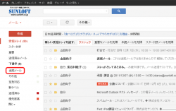 Gmailのメールボックス。迷惑メールフォルダは サイドメニュー「迷惑メール」をクリックして表示