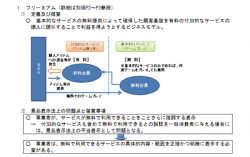 消費者庁による通達