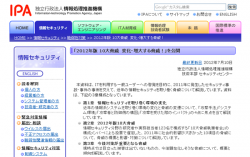 「独立行政法人情報処理推進機構」のWebページ