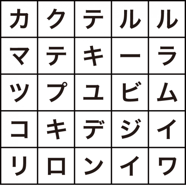 お酒の名前を探そう