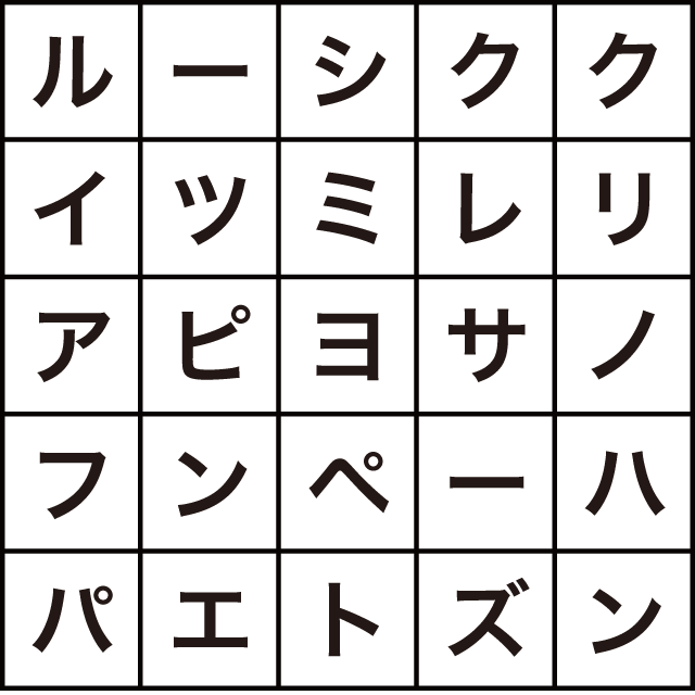 文房具の名前を探そう