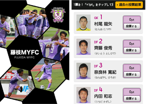 藤枝MYFC様アプリ