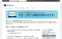 Windows XPサポート終了のお知らせ