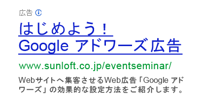 はじめよう!Google アドワーズ広告
