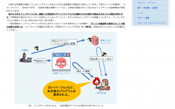 IPA ウェブサイト改ざんの増加に関する 一般利用者（ウェブ閲覧者）向け注意喚起