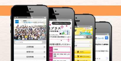 スマートフォンサイト活用講座