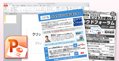 パワーポイントでつくるチラシとデザインの基礎