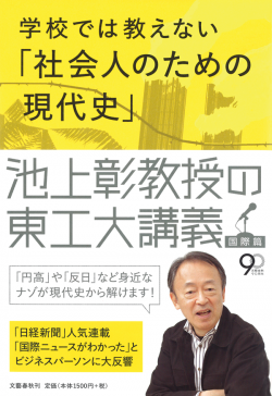 学校では教えない「社会人のための現代史」