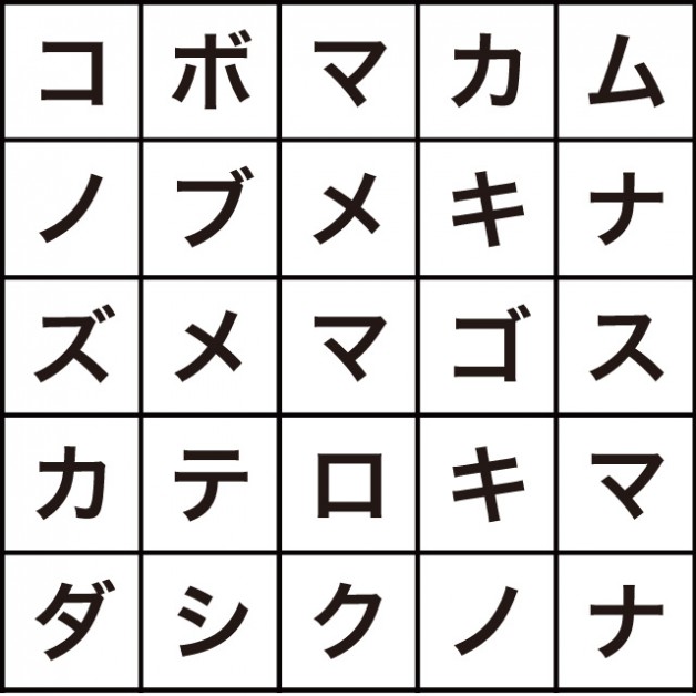 お節料理の名前を探そう