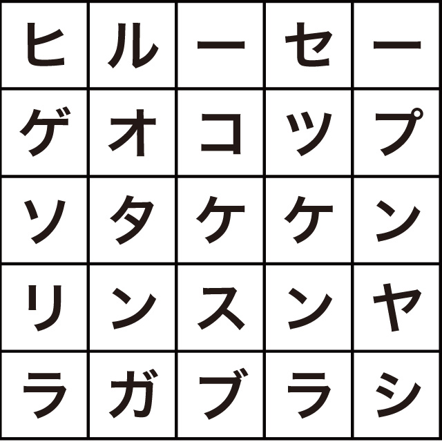 洗面用具の名前を探そう