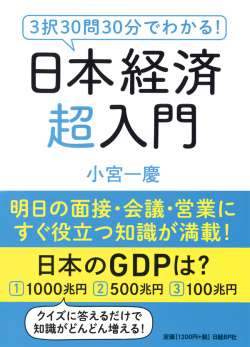 日本経済超入門