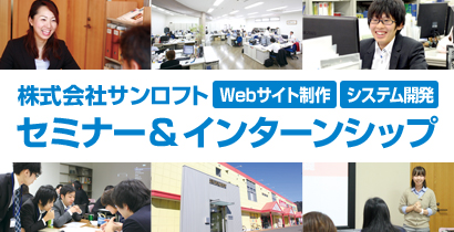 自分に合った企業選び・仕事選びセミナー&交流会