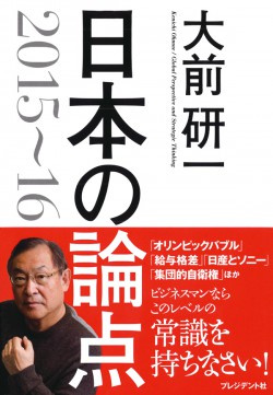 日本の論点2015～16