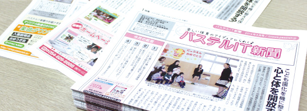 パステルIT新聞