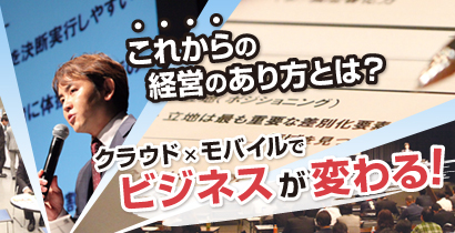 IT経営フォーラム2015 in 焼津