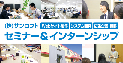 自分に合った企業選び・仕事選びセミナー&交流会/1日インターンシップ