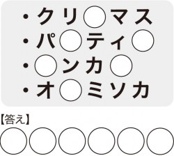 この対策の名称は？