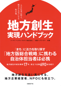 地方創生 実現ハンドブック