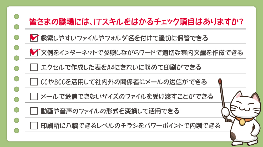 新入社員もベテラン社員もご一緒に！ ITスキルアップ研修を開こう！