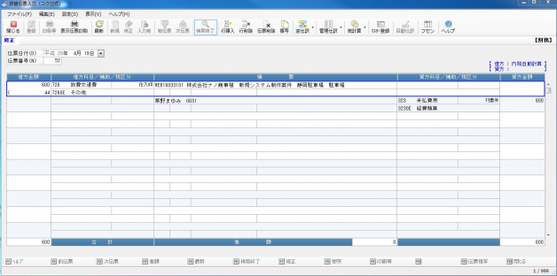 PCA会計　仕訳伝票入力画面