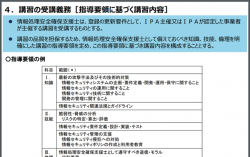 講習の受講内容例（経済産業省資料）