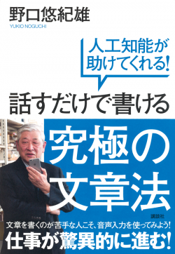 話すだけで書ける究極の文章法